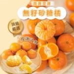 砂糖橘