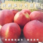 甜桃