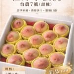 紅笭水蜜桃