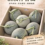 哈密瓜