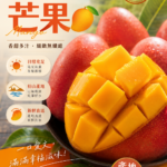 枋山-愛文芒果